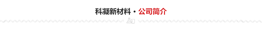 普通型水玻璃